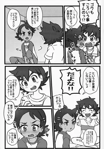 [Nico] Tomodachi Ijo no Koto mo Shite Kure! Fhentai.net - Page 10