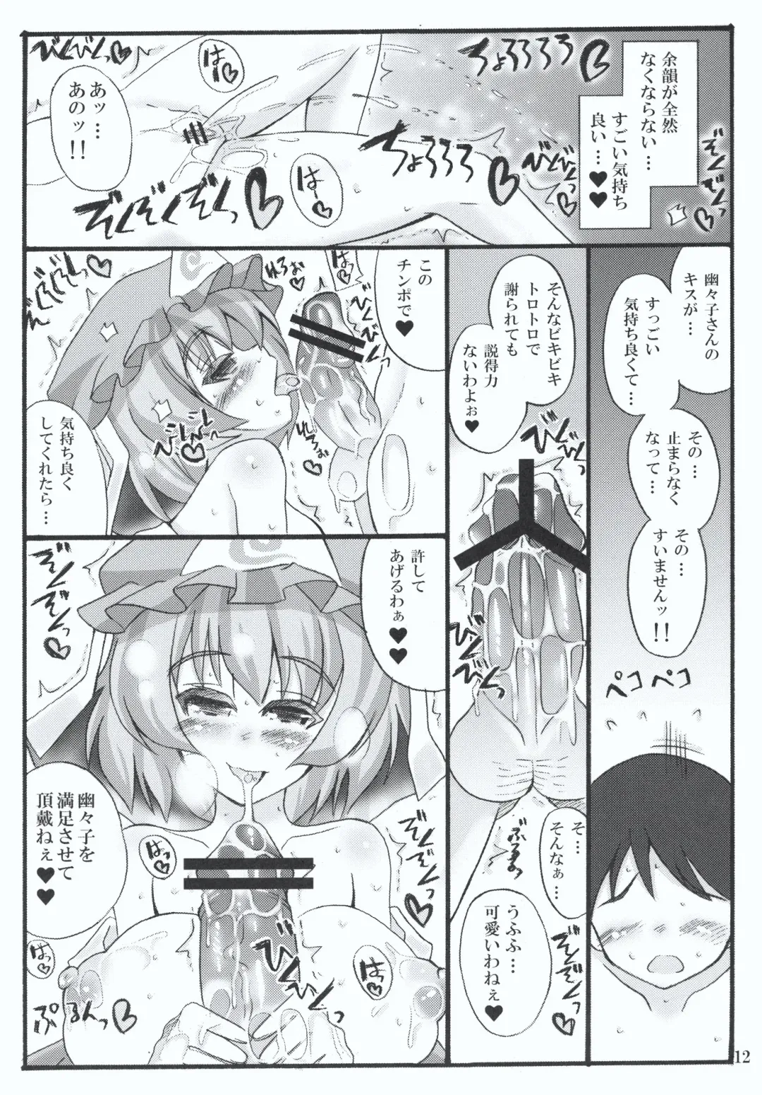 [Mabuchoko M] Oidemase Yakumo Shiratama「Yuukaku」Rou Fhentai - Page 10