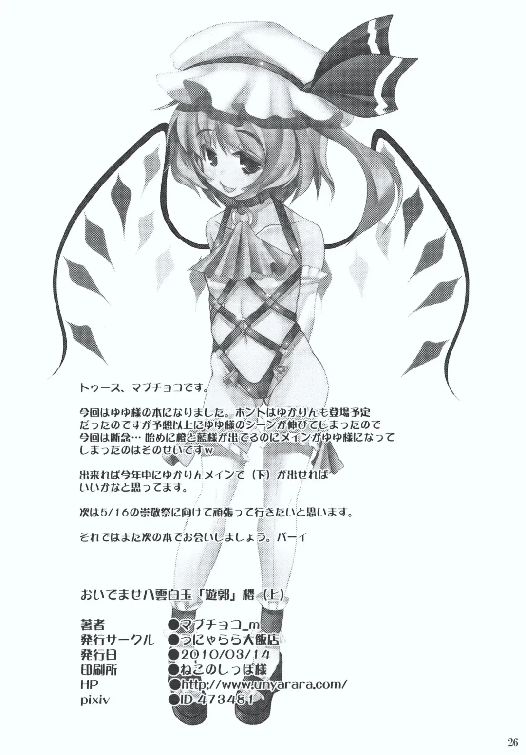 [Mabuchoko M] Oidemase Yakumo Shiratama「Yuukaku」Rou Fhentai - Page 24