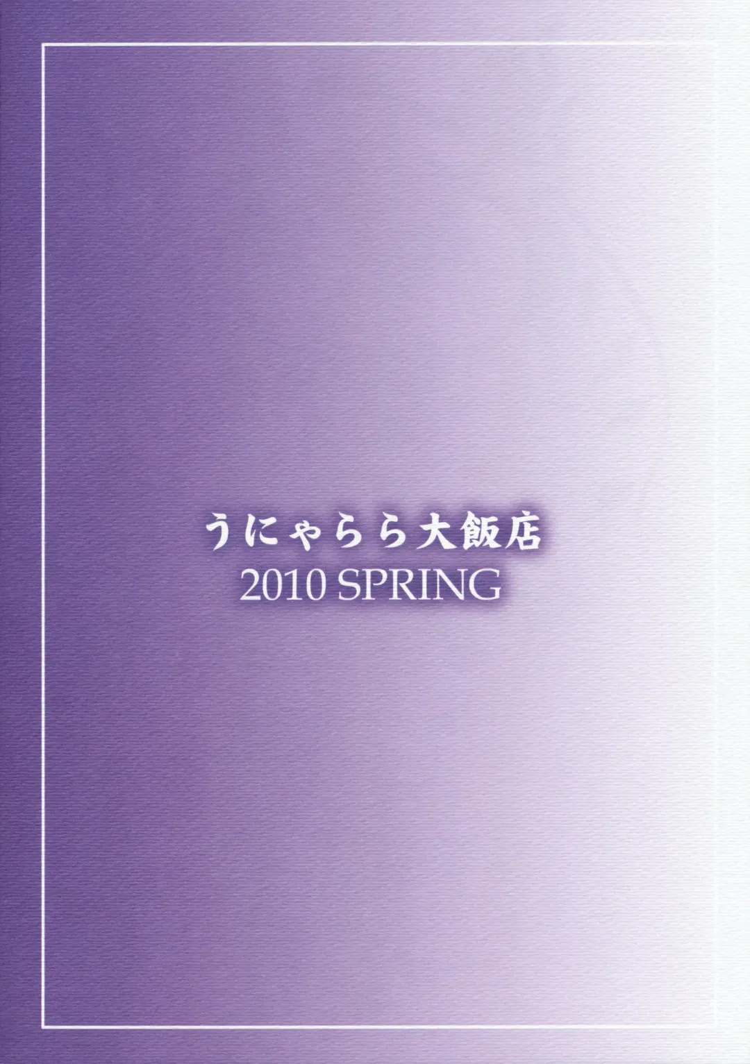 [Mabuchoko M] Oidemase Yakumo Shiratama「Yuukaku」Rou Fhentai - Page 25