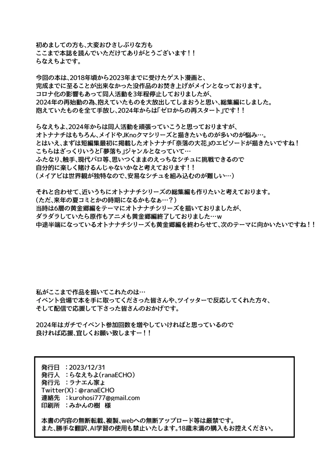 [Ranaecho] RANAECHO Short Story Collection Fhentai - Page 103