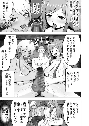 [Yonesuke] Nikuyoku Sauna de Totono Fhentai.net - Page 7