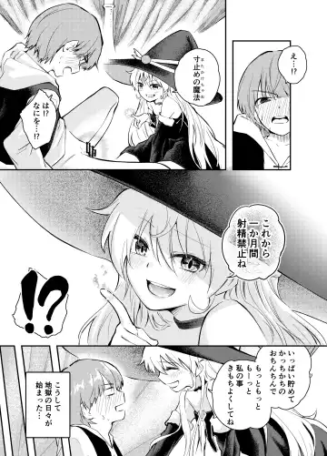 [Hatsuyasumi] Wagamama Majo to Shasei Kinshi Seikatsu Fhentai.net - Page 12