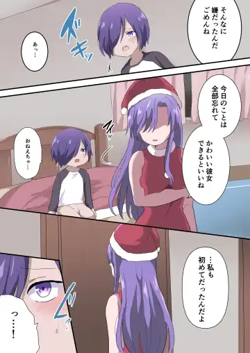 Ane kara no  Christmas Present wa Doutei Sotsugyou Deshita Fhentai.net - Page 7