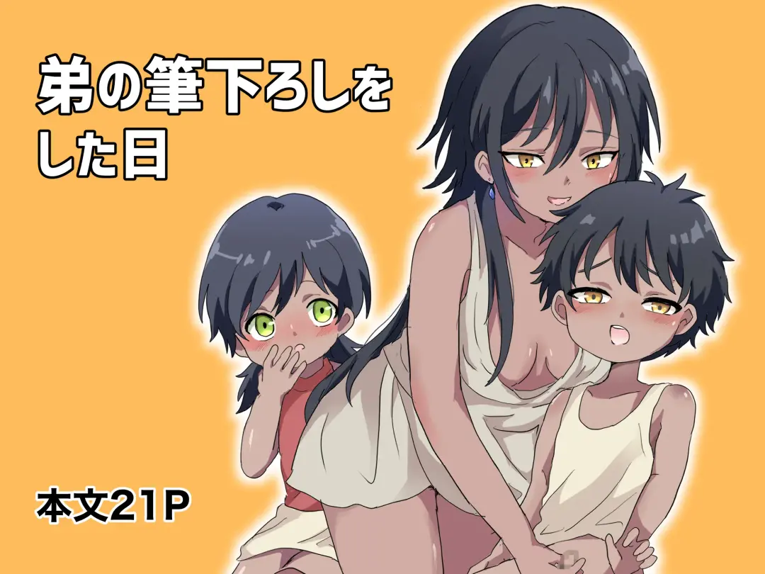 Read Ototo no Fude Oroshi o Shita hi - Fhentai.net