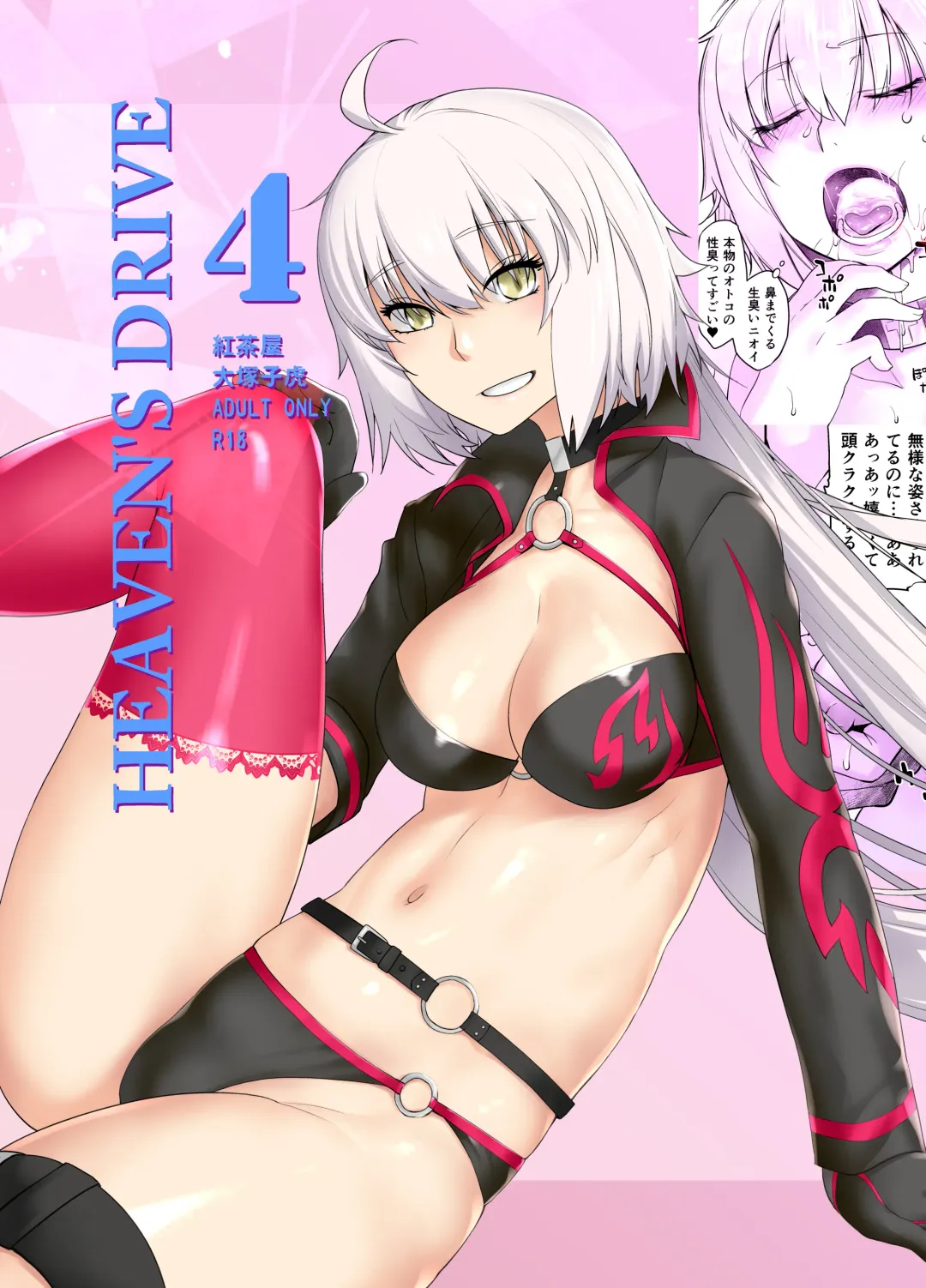 [Ootsuka Kotora] HEAVEN'S DRIVE Soushuuhen Fhentai - Page 106