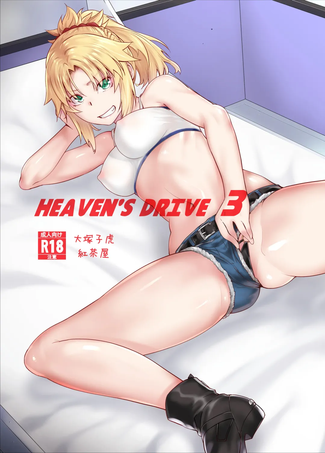 [Ootsuka Kotora] HEAVEN'S DRIVE Soushuuhen Fhentai - Page 68