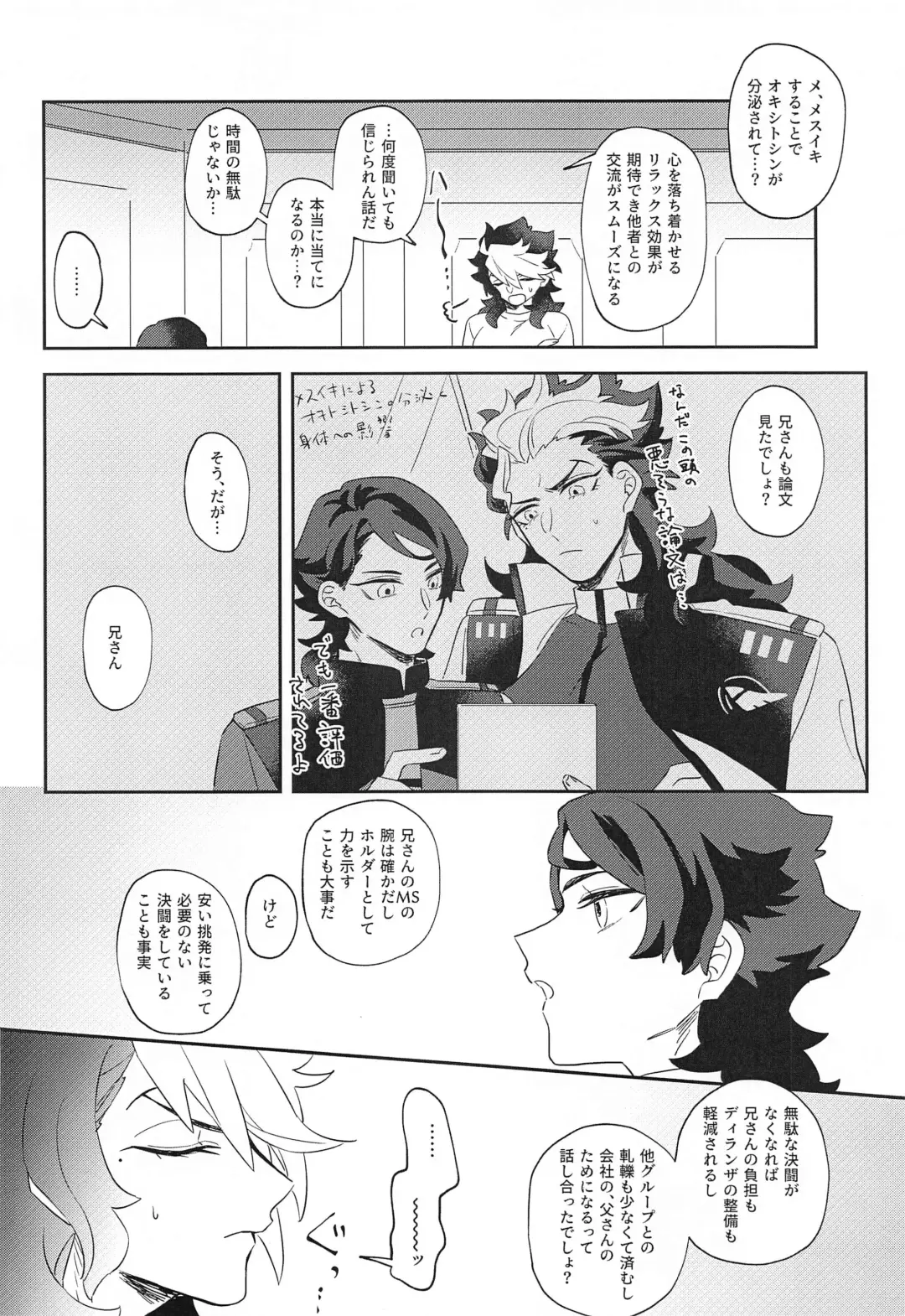 [Mezurasi Niko] Ore ga Mesuiki nante Suru Wake Nai! Fhentai - Page 5