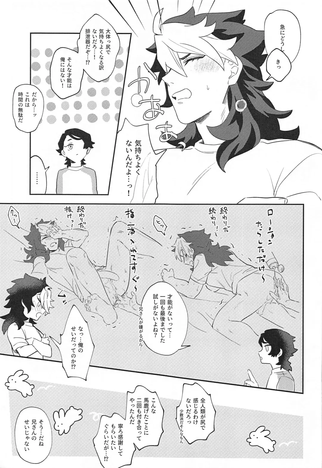 [Mezurasi Niko] Ore ga Mesuiki nante Suru Wake Nai! Fhentai - Page 6