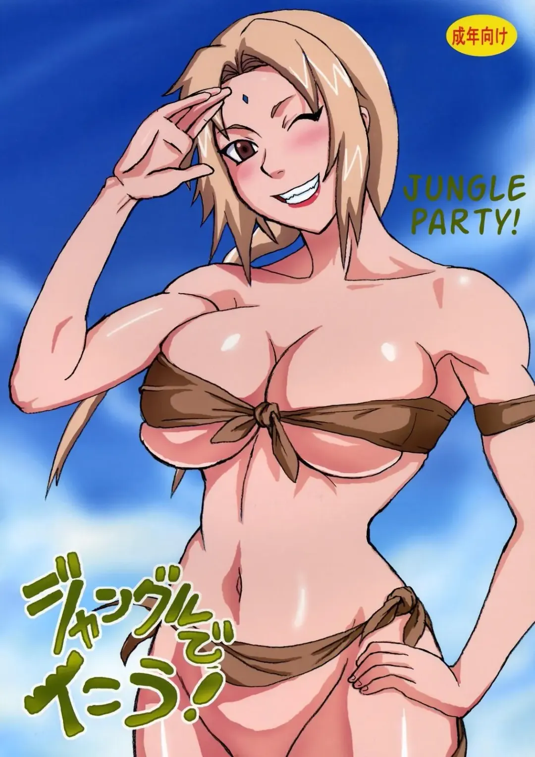[Naruhodo] Jungle de Ikou! | Jungle Party Fhentai - Page 1