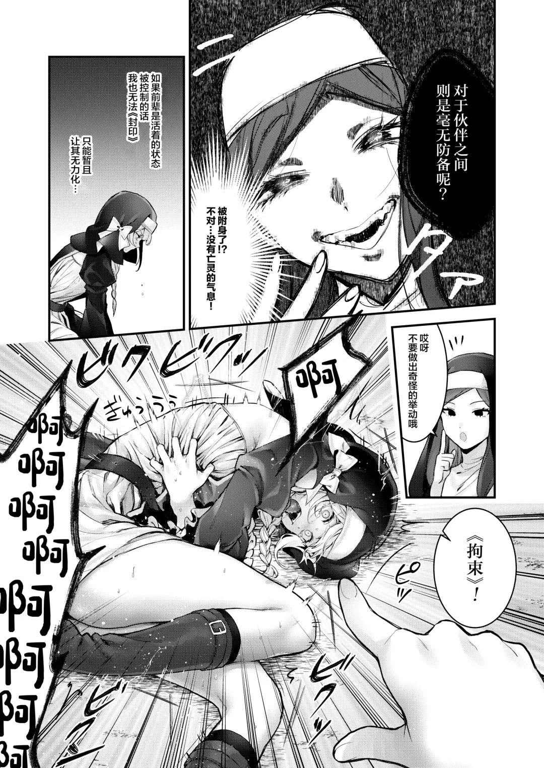 [Mochiji] Haiboku no Daishou ~Okasare Ubaware Hametsu suru Shuudoujou~ Fhentai.net - Page 10