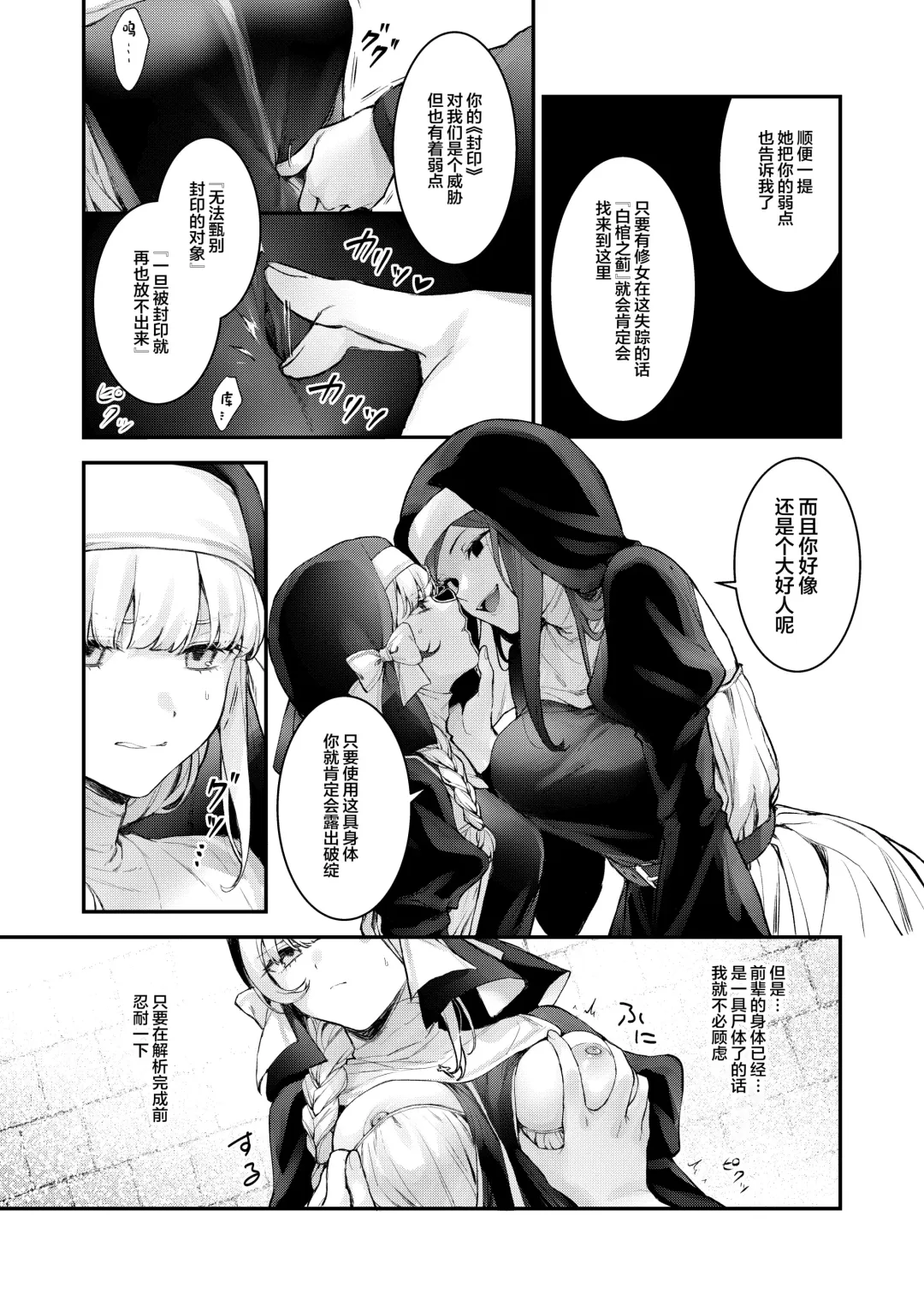 [Mochiji] Haiboku no Daishou ~Okasare Ubaware Hametsu suru Shuudoujou~ Fhentai.net - Page 14