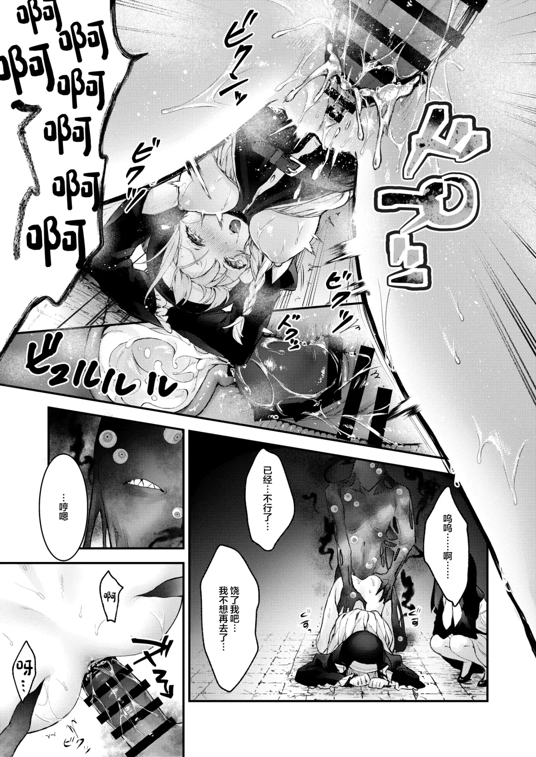 [Mochiji] Haiboku no Daishou ~Okasare Ubaware Hametsu suru Shuudoujou~ Fhentai.net - Page 30