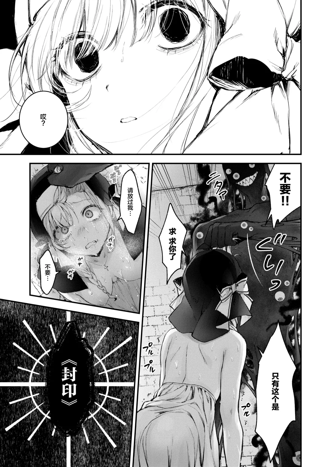 [Mochiji] Haiboku no Daishou ~Okasare Ubaware Hametsu suru Shuudoujou~ Fhentai.net - Page 36