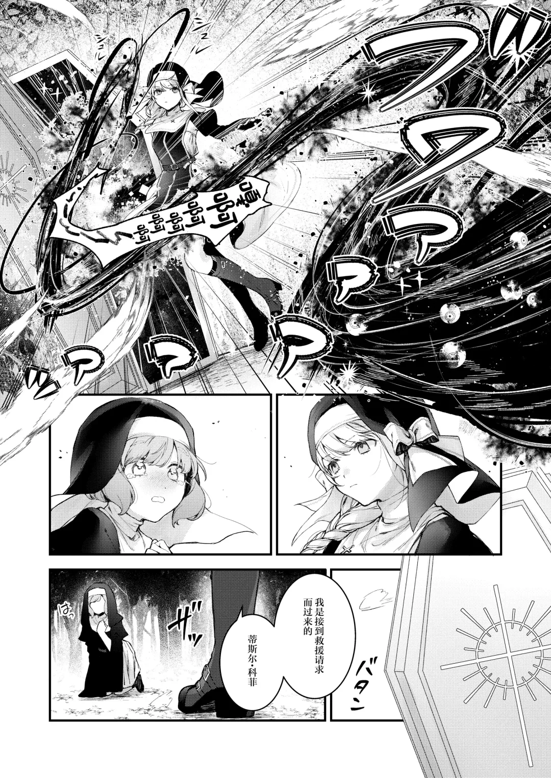 [Mochiji] Haiboku no Daishou ~Okasare Ubaware Hametsu suru Shuudoujou~ Fhentai.net - Page 5