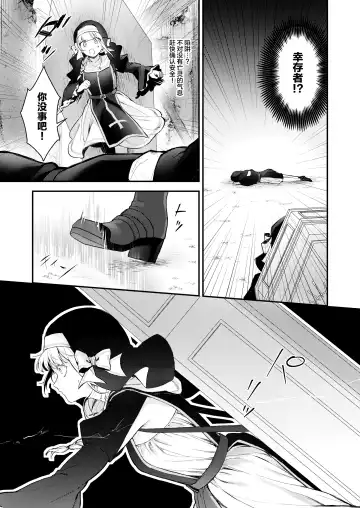 [Mochiji] Haiboku no Daishou ~Okasare Ubaware Hametsu suru Shuudoujou~ Fhentai.net - Page 8