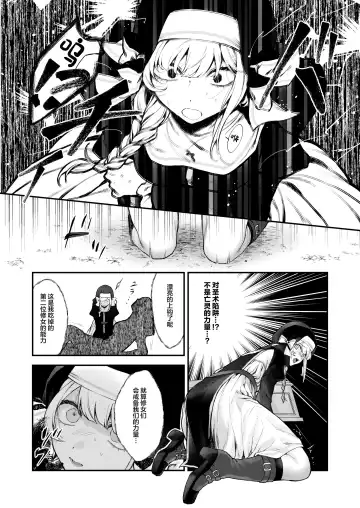 [Mochiji] Haiboku no Daishou ~Okasare Ubaware Hametsu suru Shuudoujou~ Fhentai.net - Page 9