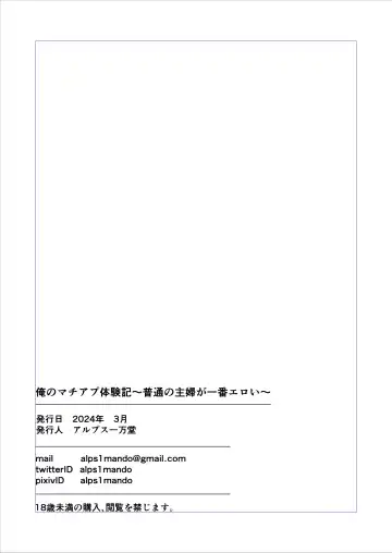 Ore no MatchApp Taiken-ki ~Futsuu no Shufu ga Ichiban Eroi~ Fhentai - Page 43