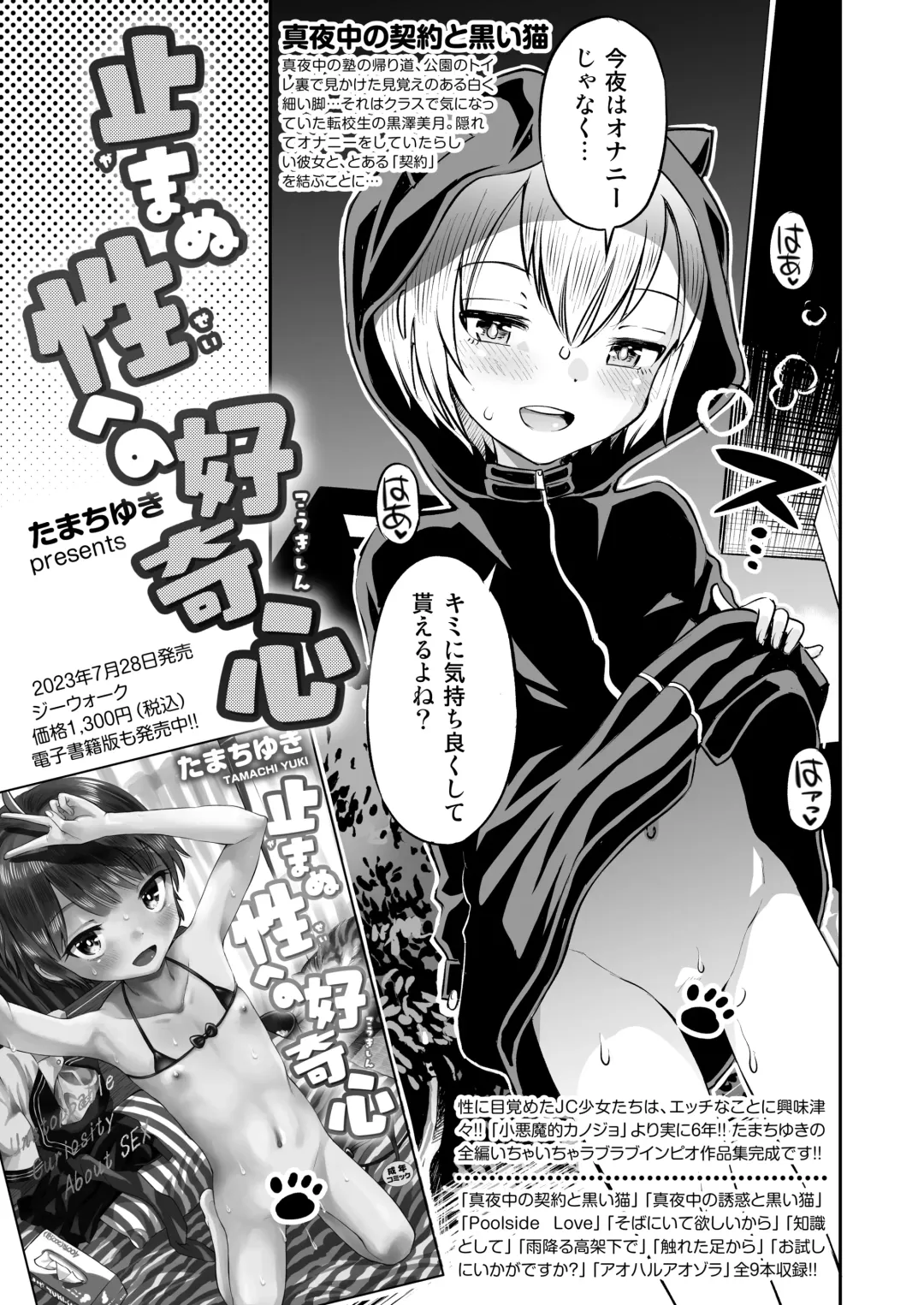 [Tamachi Yuki] Suteki na Sekai Soushuuhen ~Meiyo to Shuuchi to Sex to!! Fhentai - Page 141