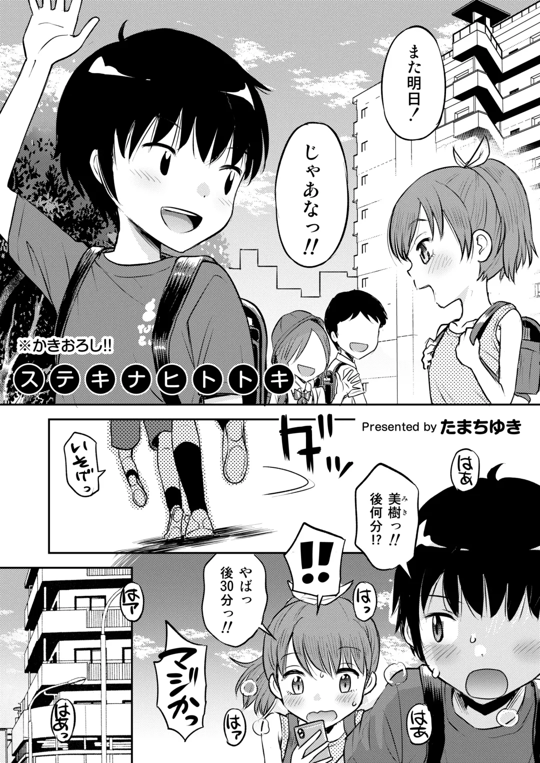 [Tamachi Yuki] Suteki na Sekai Soushuuhen ~Meiyo to Shuuchi to Sex to!! Fhentai - Page 143