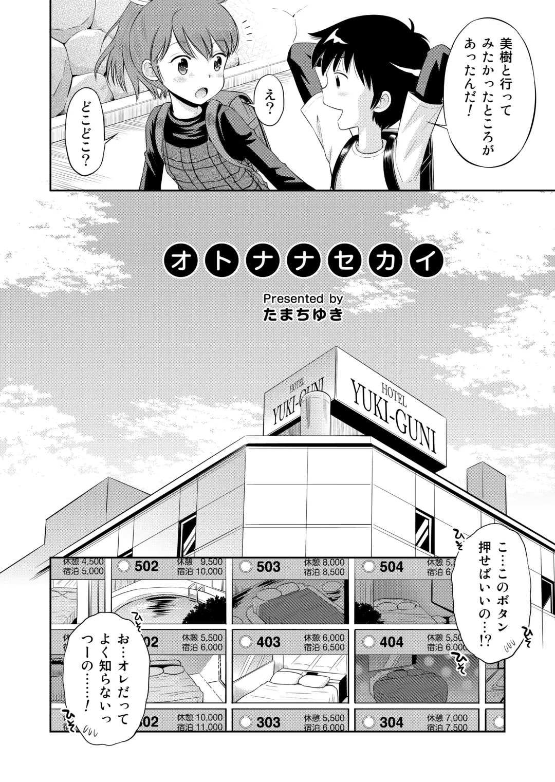 [Tamachi Yuki] Suteki na Sekai Soushuuhen ~Meiyo to Shuuchi to Sex to!! Fhentai - Page 26