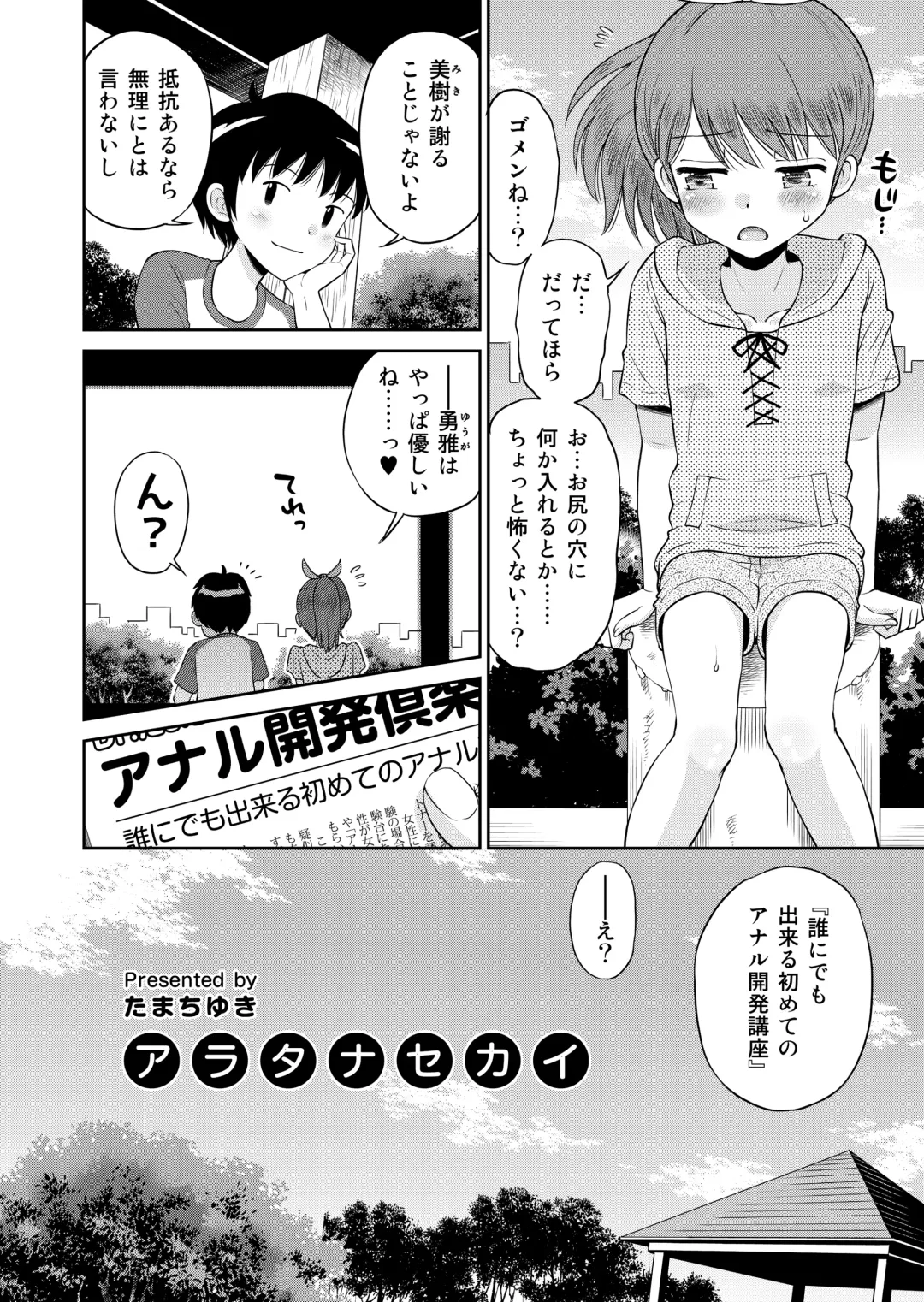 [Tamachi Yuki] Suteki na Sekai Soushuuhen ~Meiyo to Shuuchi to Sex to!! Fhentai - Page 46