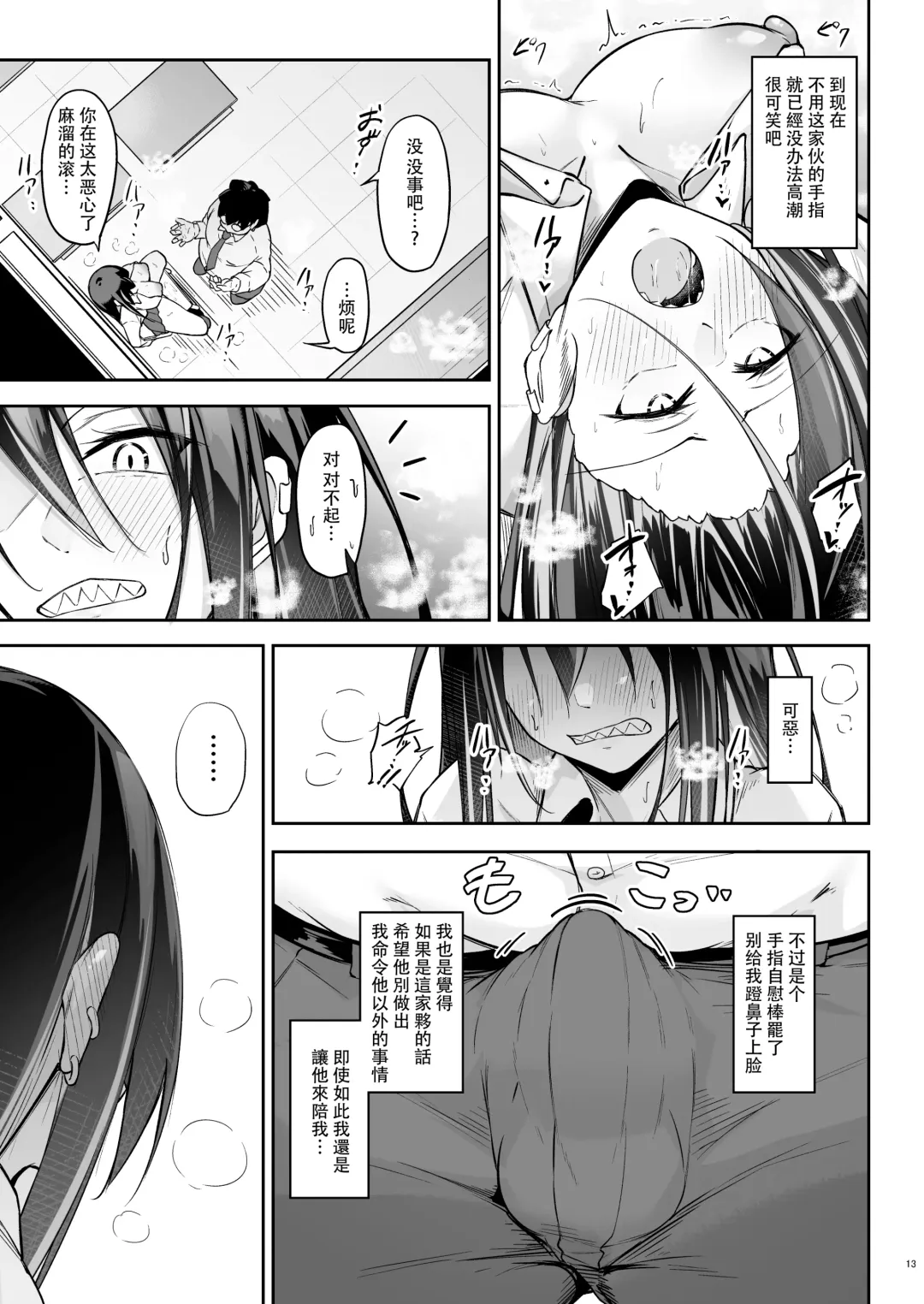 [Oriue Wato] Ota x Gal ~Yatsu Touko no Baai~ Fhentai.net - Page 13