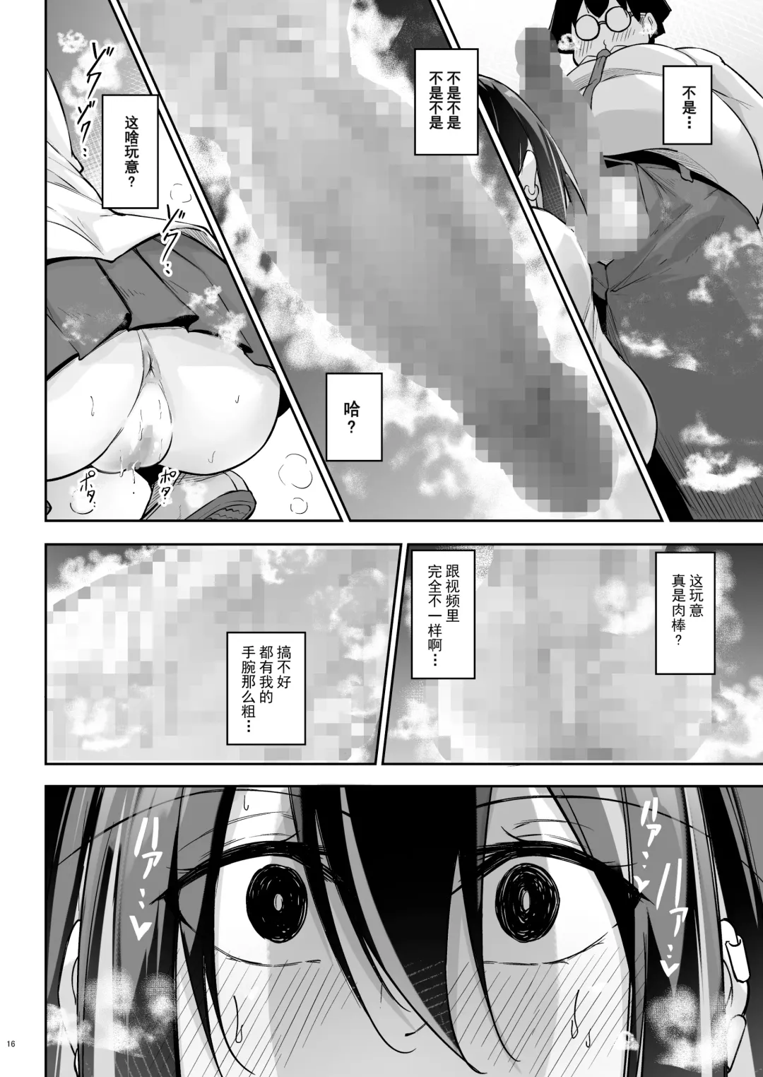 [Oriue Wato] Ota x Gal ~Yatsu Touko no Baai~ Fhentai.net - Page 16