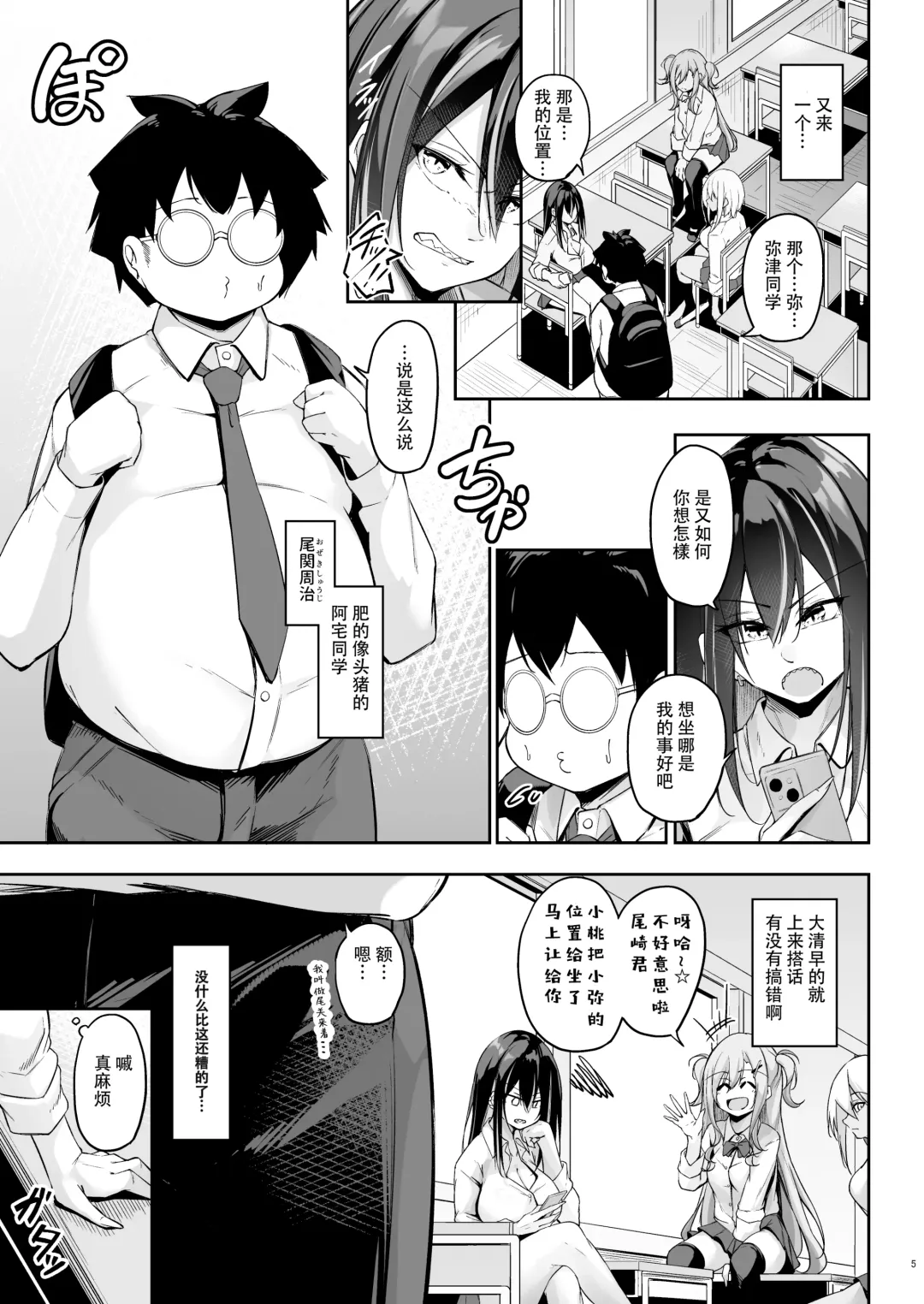 [Oriue Wato] Ota x Gal ~Yatsu Touko no Baai~ Fhentai.net - Page 5