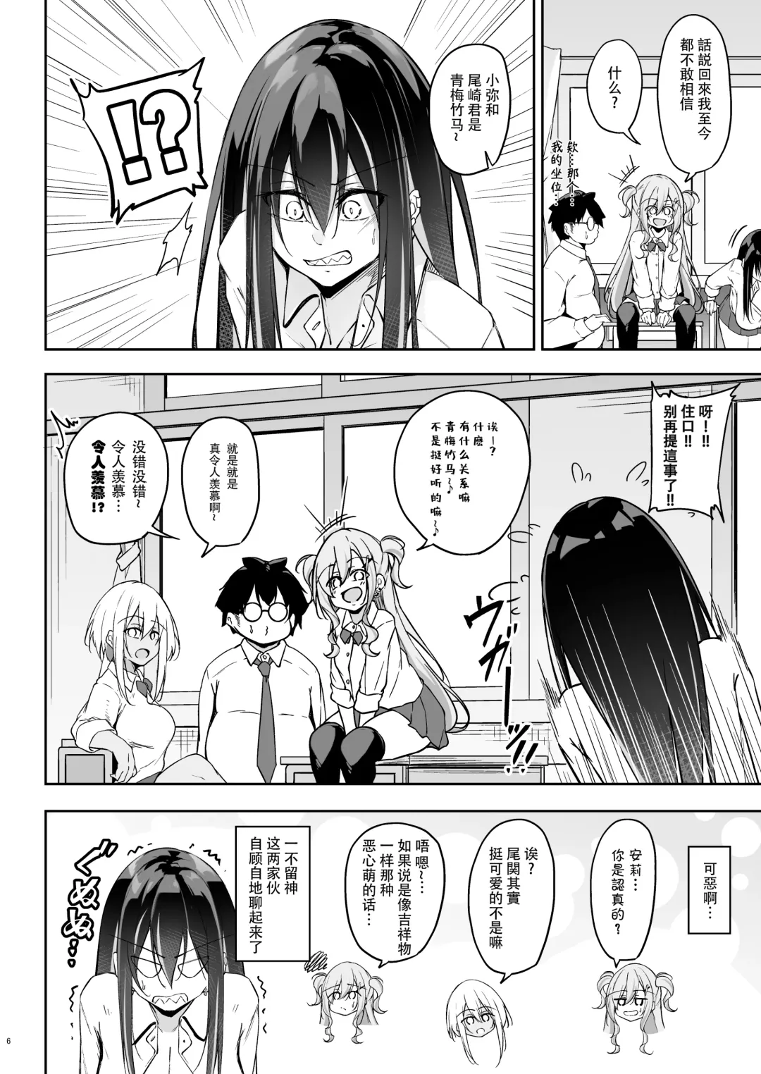 [Oriue Wato] Ota x Gal ~Yatsu Touko no Baai~ Fhentai.net - Page 6