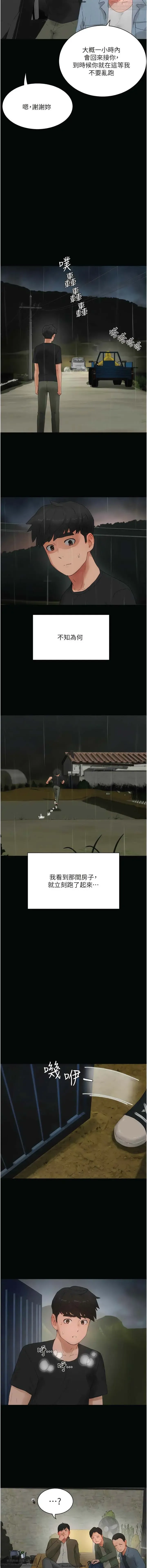 夏日深處 76-86话 完结 Fhentai - Page 120