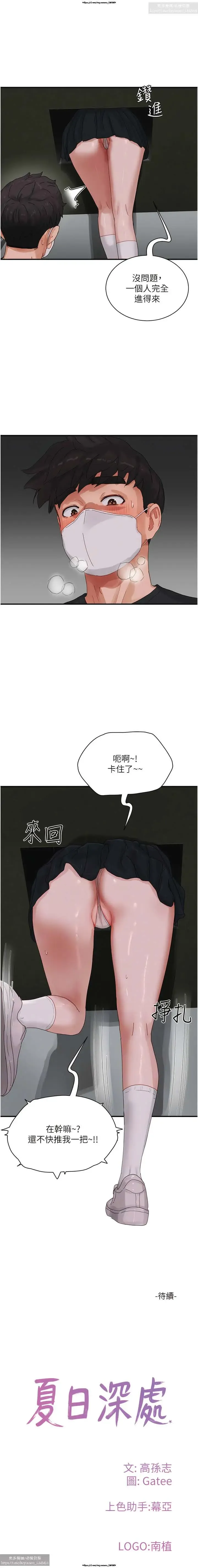 夏日深處 76-86话 完结 Fhentai - Page 24