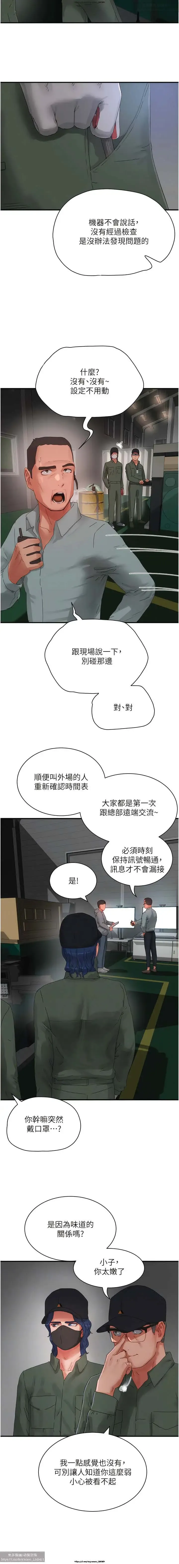 夏日深處 76-86话 完结 Fhentai - Page 63