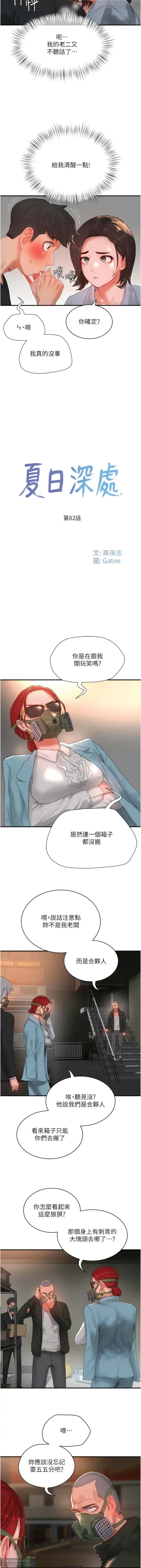 夏日深處 76-86话 完结 Fhentai - Page 77