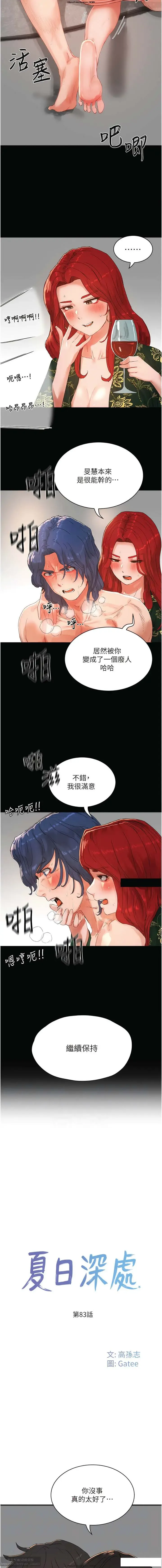 夏日深處 76-86话 完结 Fhentai - Page 84