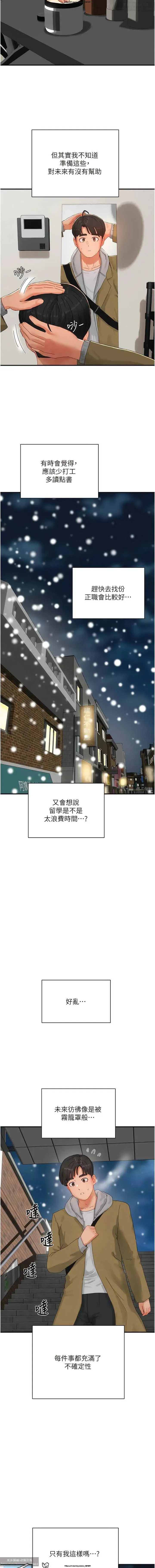 夏日深處 76-86话 完结 Fhentai - Page 97