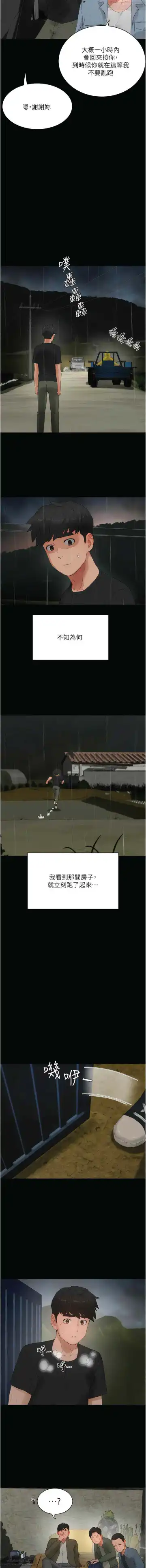 夏日深處 76-86话 完结 Fhentai - Page 120