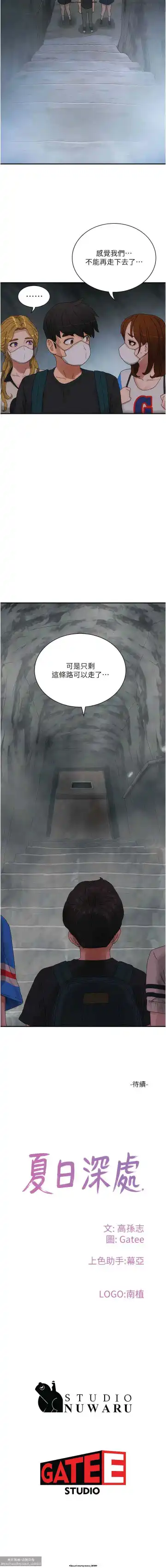 夏日深處 76-86话 完结 Fhentai - Page 13