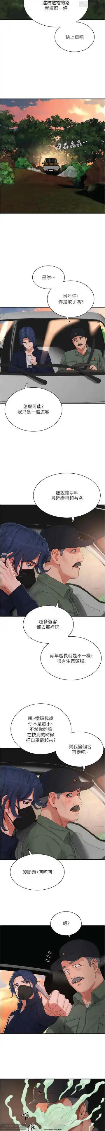 夏日深處 76-86话 完结 Fhentai - Page 20