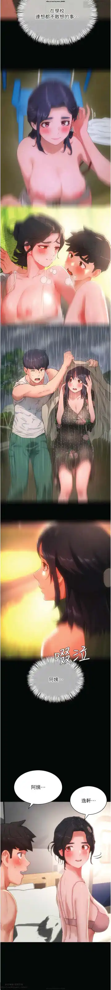 夏日深處 76-86话 完结 Fhentai - Page 68