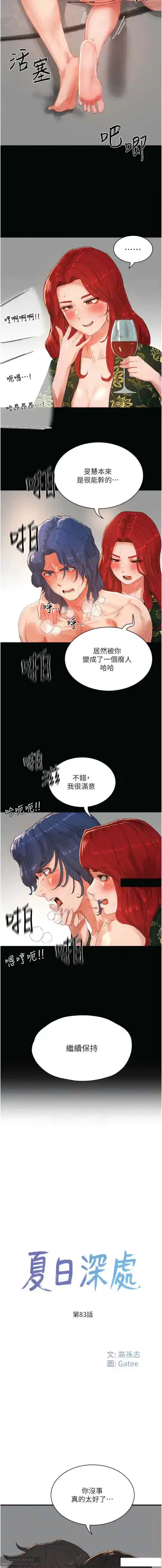 夏日深處 76-86话 完结 Fhentai - Page 84