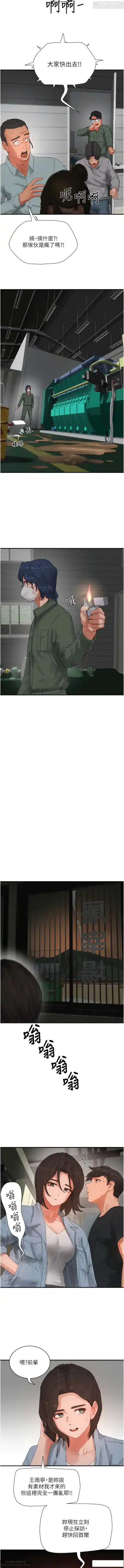 夏日深處 76-86话 完结 Fhentai - Page 86