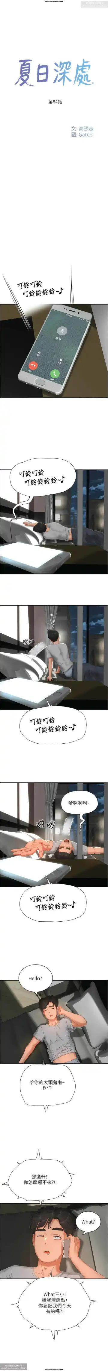 夏日深處 76-86话 完结 Fhentai - Page 95