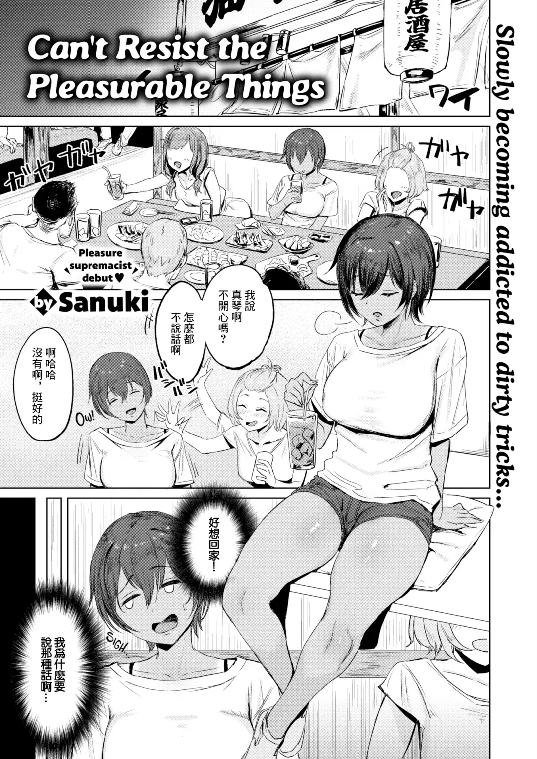 [Sanuki] Kimochii Koto ni wa Sakaraenai - musclehead girl can't resist orgasm Fhentai - Page 2