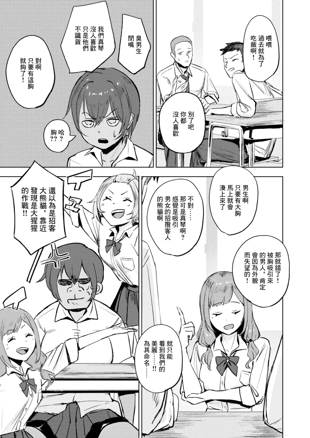 [Sanuki] Kimochii Koto ni wa Sakaraenai - musclehead girl can't resist orgasm Fhentai - Page 4