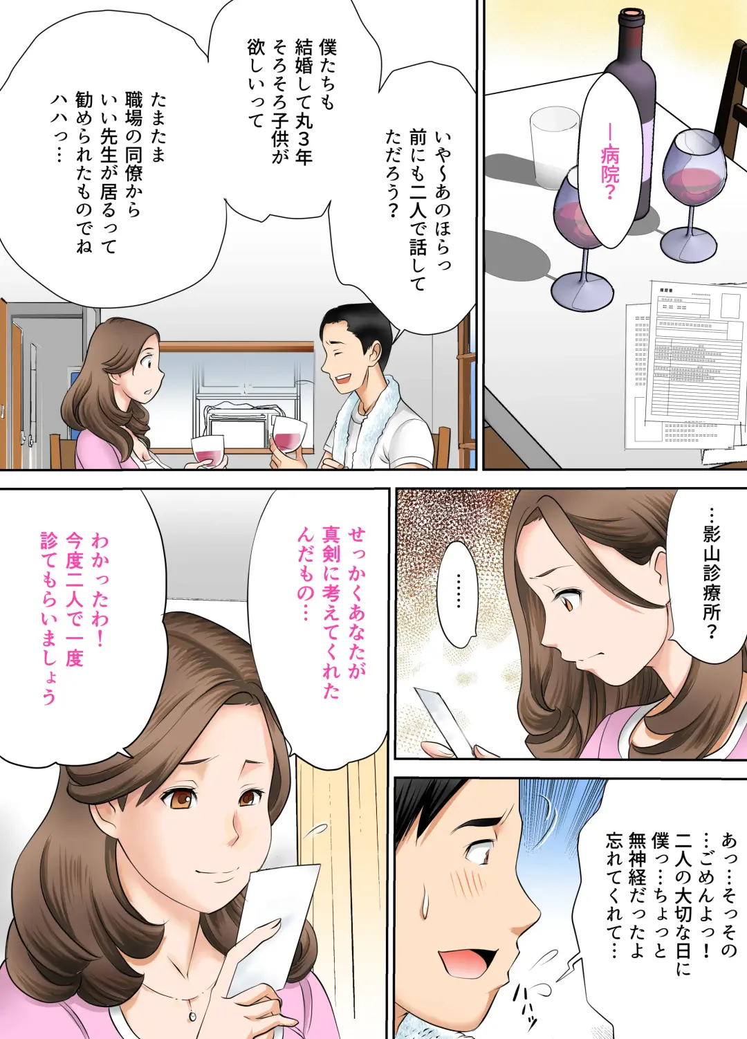 Izonseishikou Sex Irainin ~Netorare Tsuma~ Kouhen Fhentai - Page 8