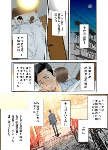 Izonseishikou Sex Irainin ~Netorare Tsuma~ Kouhen Fhentai.net - Page 22