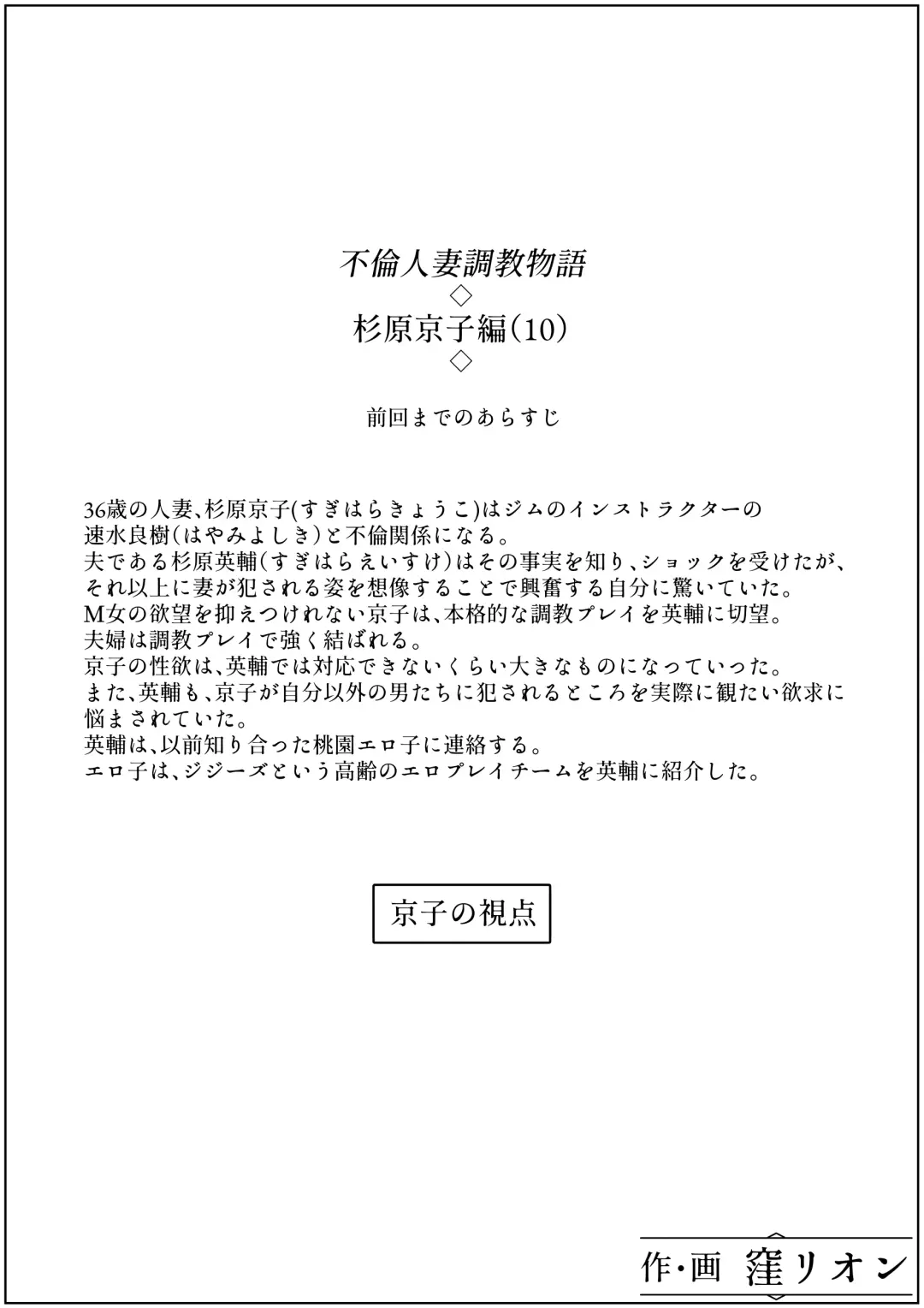 [Kubo Lion] Furin Hitozuma Choukyou Monogatari Sugihara Kyouko-hen Fhentai - Page 18