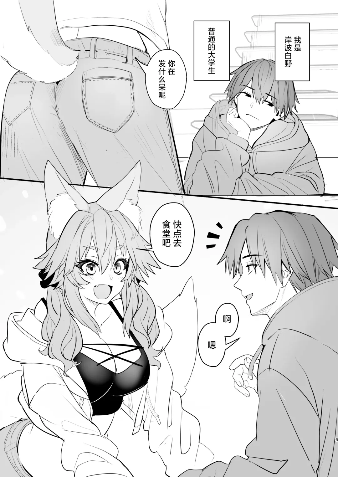 [Wise Speak] Tamamo Daigaku Monogatari - Tamamo's story "University life" Fhentai - Page 2