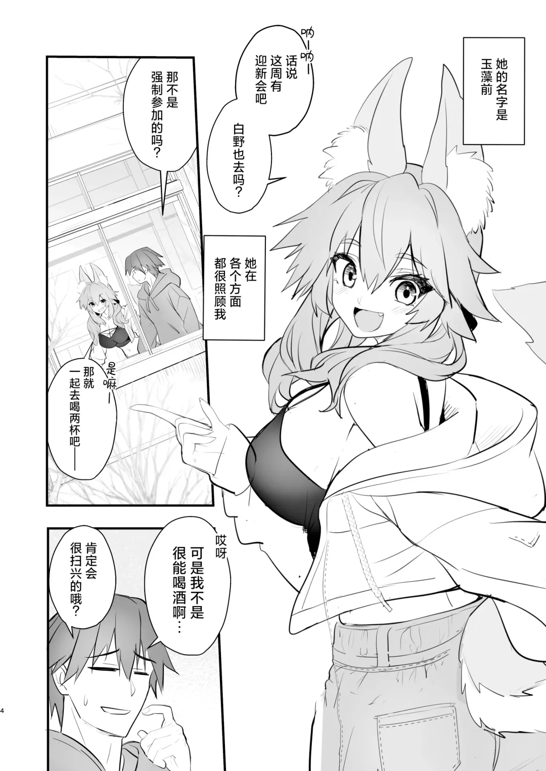 [Wise Speak] Tamamo Daigaku Monogatari - Tamamo's story "University life" Fhentai - Page 3